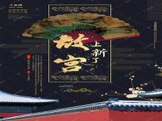 上新了故宫 哪里买