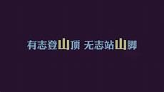 青春的励志名言