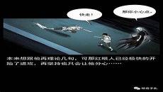 幽冥诡匠全集漫画七爷