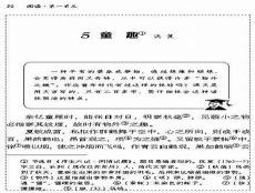 世说新语二则的笔记整理