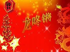 龙的传人教案小学音乐