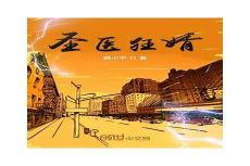 医圣狂婿夏宇周依依免费