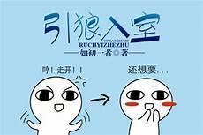 二货迟钝受