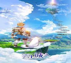 云上城之歌神兵活动