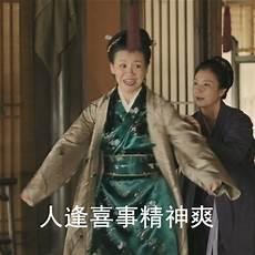 大娘子起舞弄清影表情包