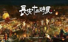 长安十二时辰龙波