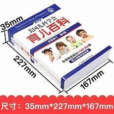 美国儿科学会育儿百科pdf网盘下载