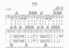 放空en吉他谱