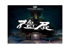《招魂2》结局